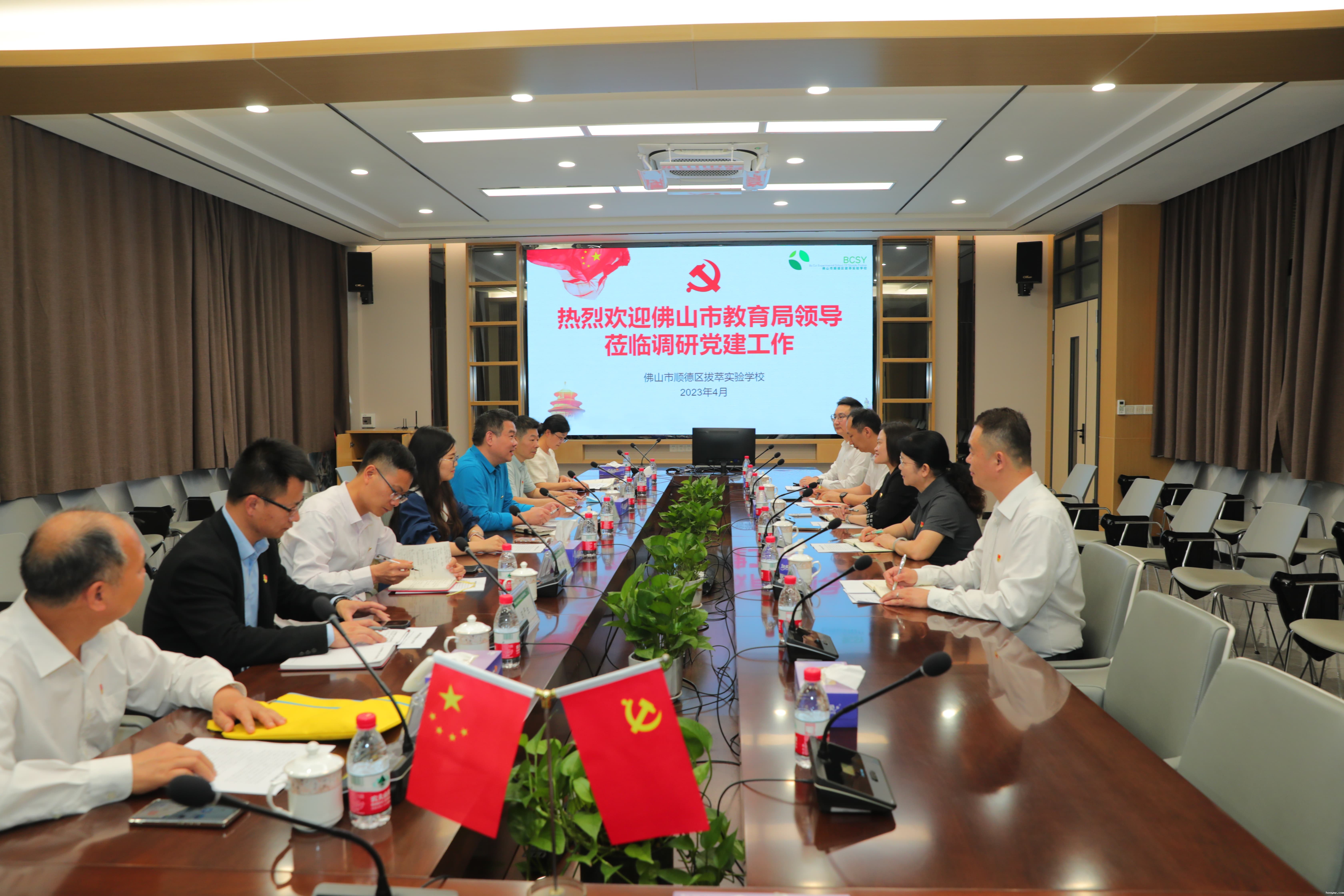1.工作组与顺德区拔萃实验学校党组织班子、党员教师代表座谈.jpg