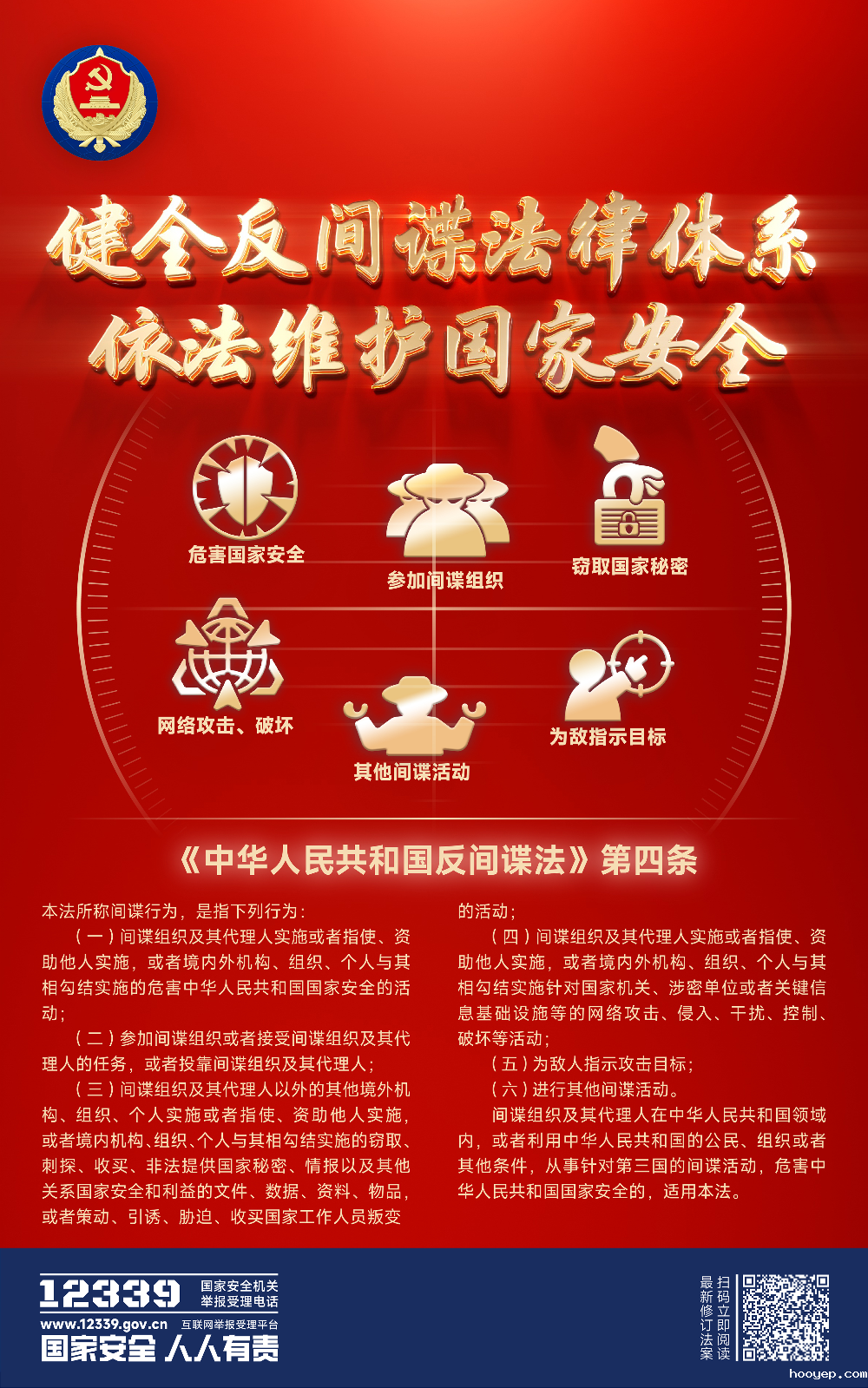 立体 - 健全法律体系.png