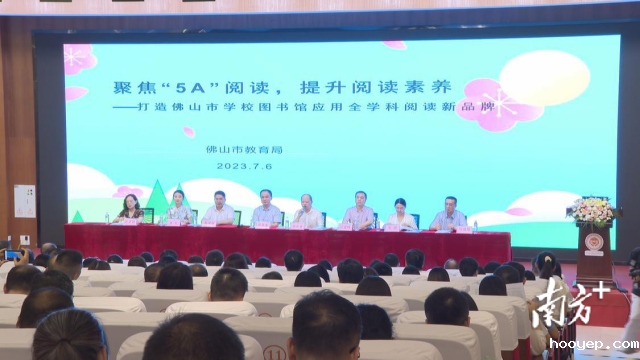 2023年佛山市中小学“书香校园”建设系列活动工作推进会现场。受访者供图