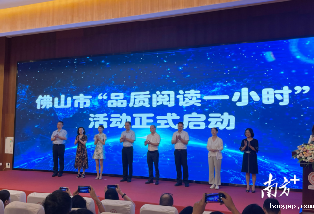 佛山市“品质阅读一小时”活动启动。受访者供图