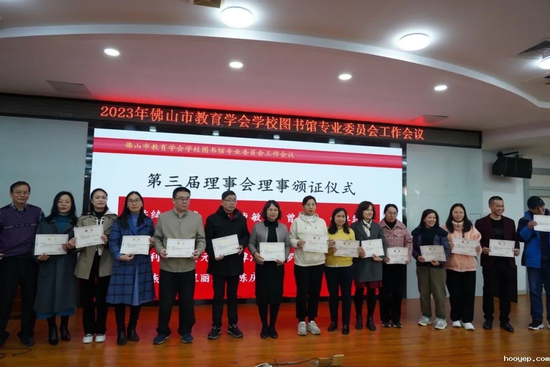 市学校图专委专家委员李新晖副教授、李学东馆长为第三届理事会理事代表颁聘书.jpg