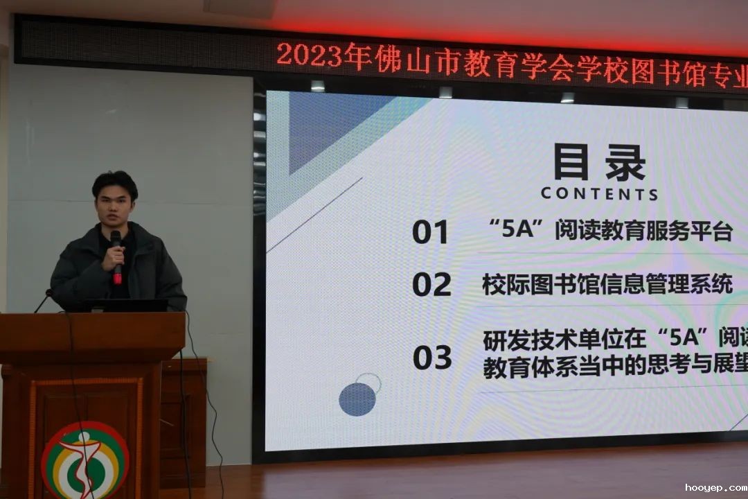 佛山市中小学“5A”阅读教育服务平台、市校际图书馆信息管理系统技术研发代表梁家伟作技术报告培训.jpg