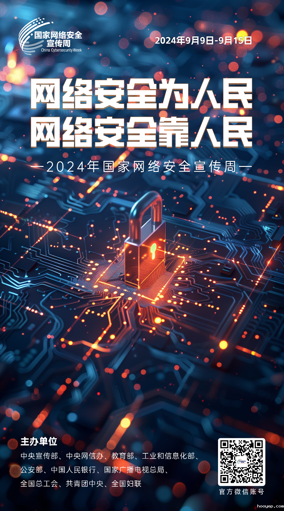 网络安全为人民 网络安全靠人民7.png