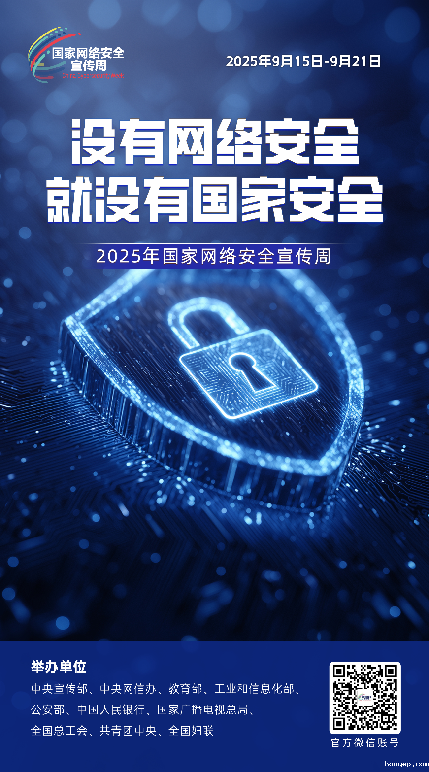 2025网络安全海报01.jpg